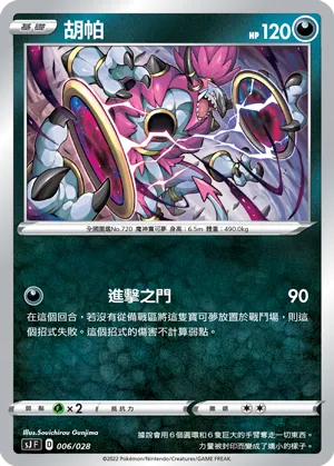 胡帕
