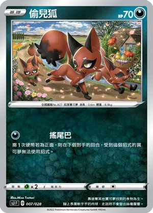 偷兒狐