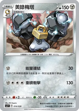 美錄梅塔