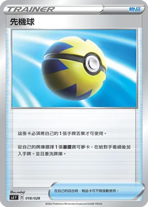 先機球