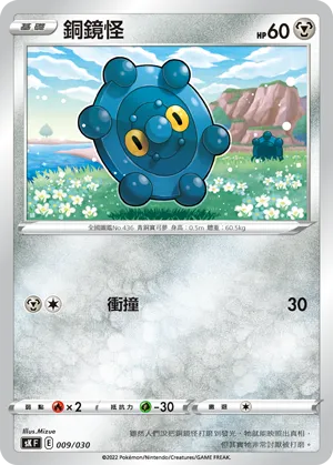 銅鏡怪