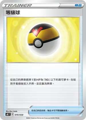 等級球