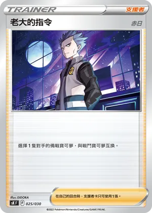 老大的指令(赤日)