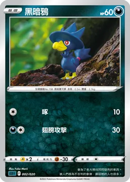黑暗鴉