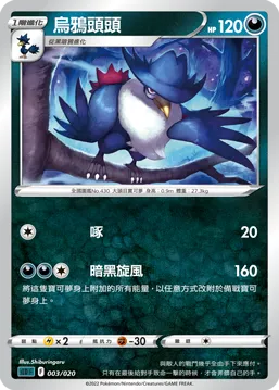 烏鴉頭頭