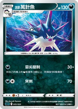 洗翠 萬針魚