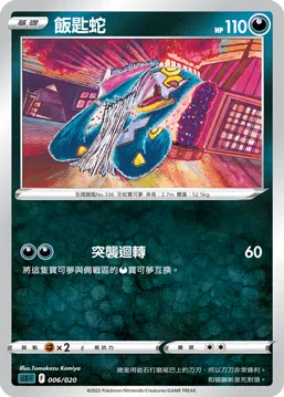 飯匙蛇
