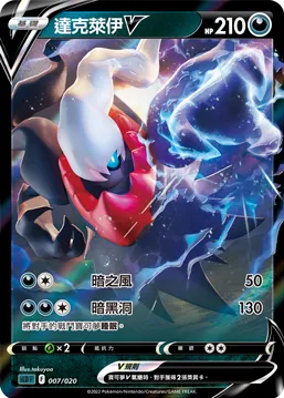 達克萊伊V