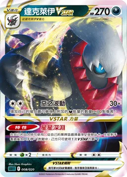 達克萊伊VSTAR