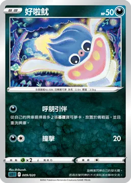 好啦魷