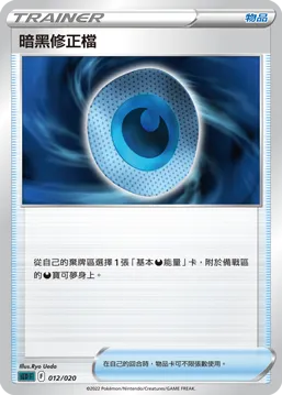 暗黑修正檔