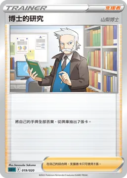 博士的研究(山梨博士)