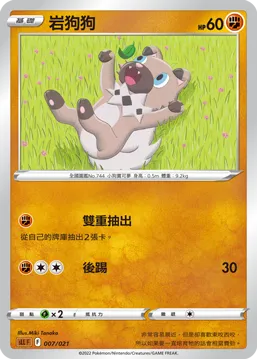 岩狗狗
