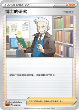 博士的研究(山梨博士)