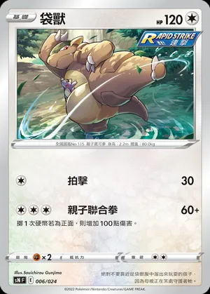 袋獸