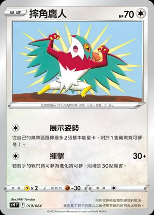 摔角鷹人