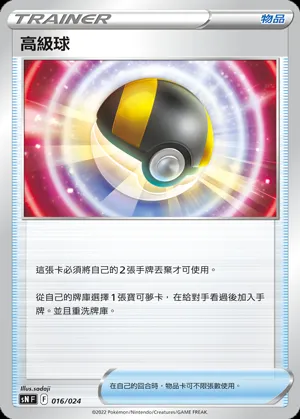 高級球