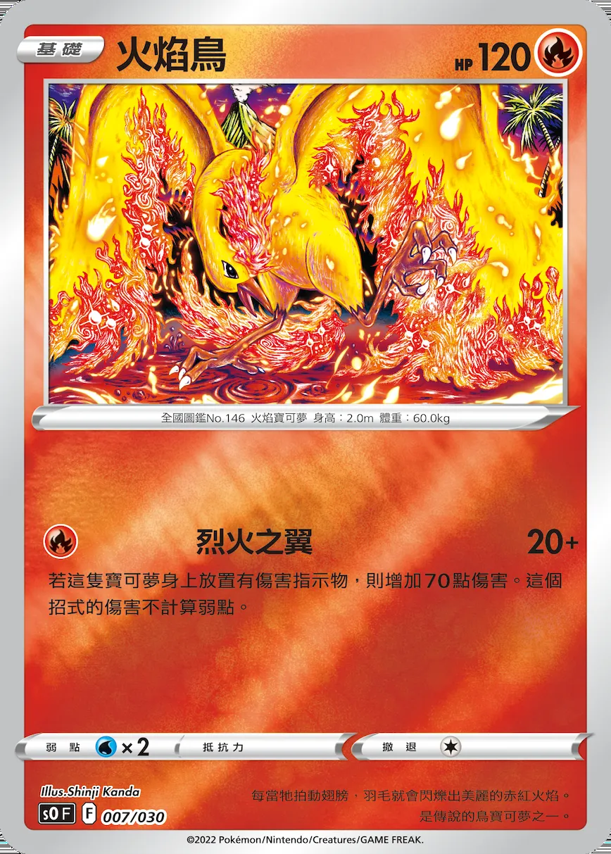 火焰鳥