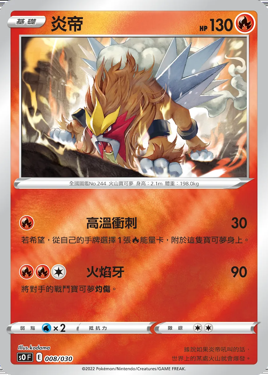炎帝