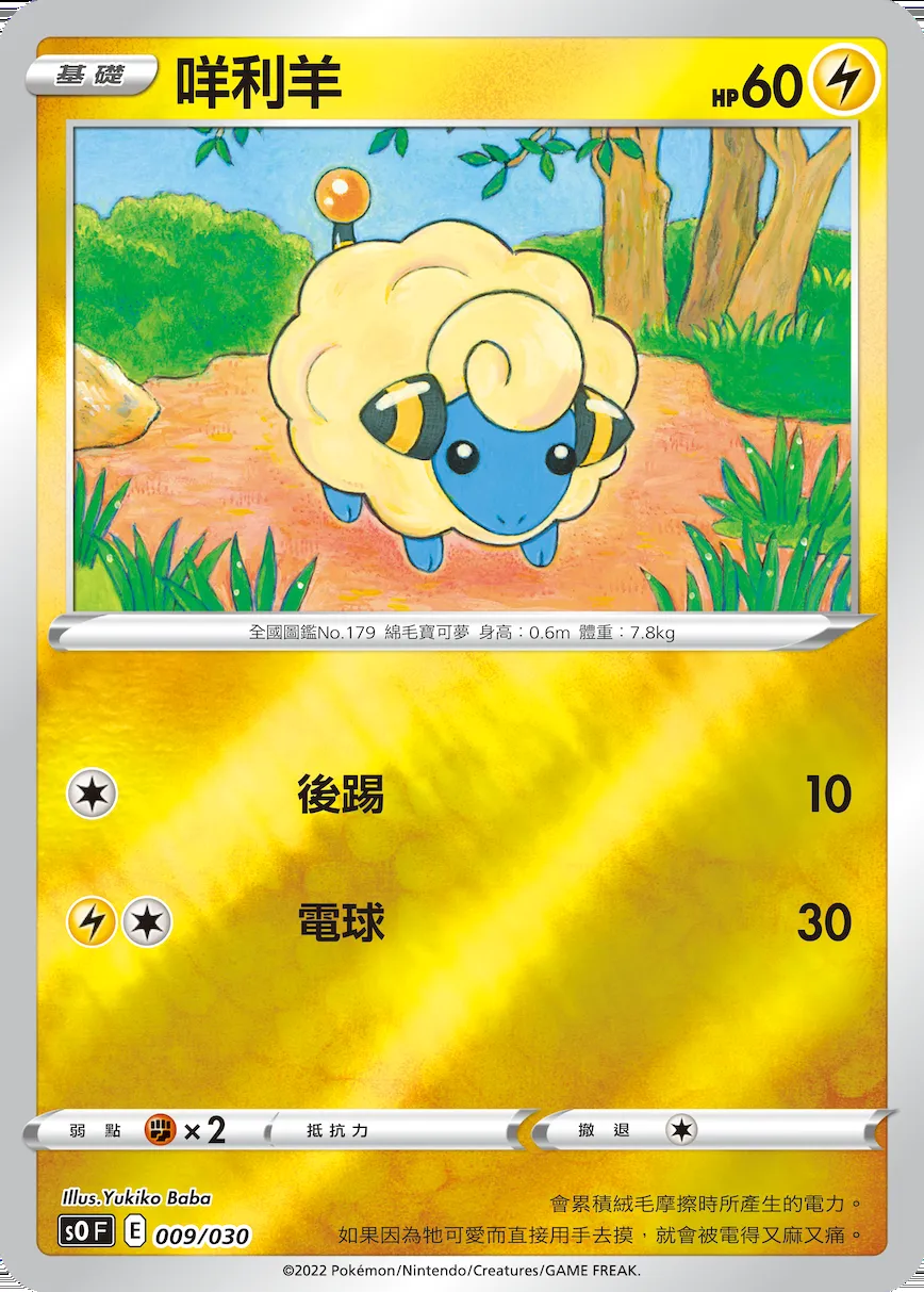 咩利羊