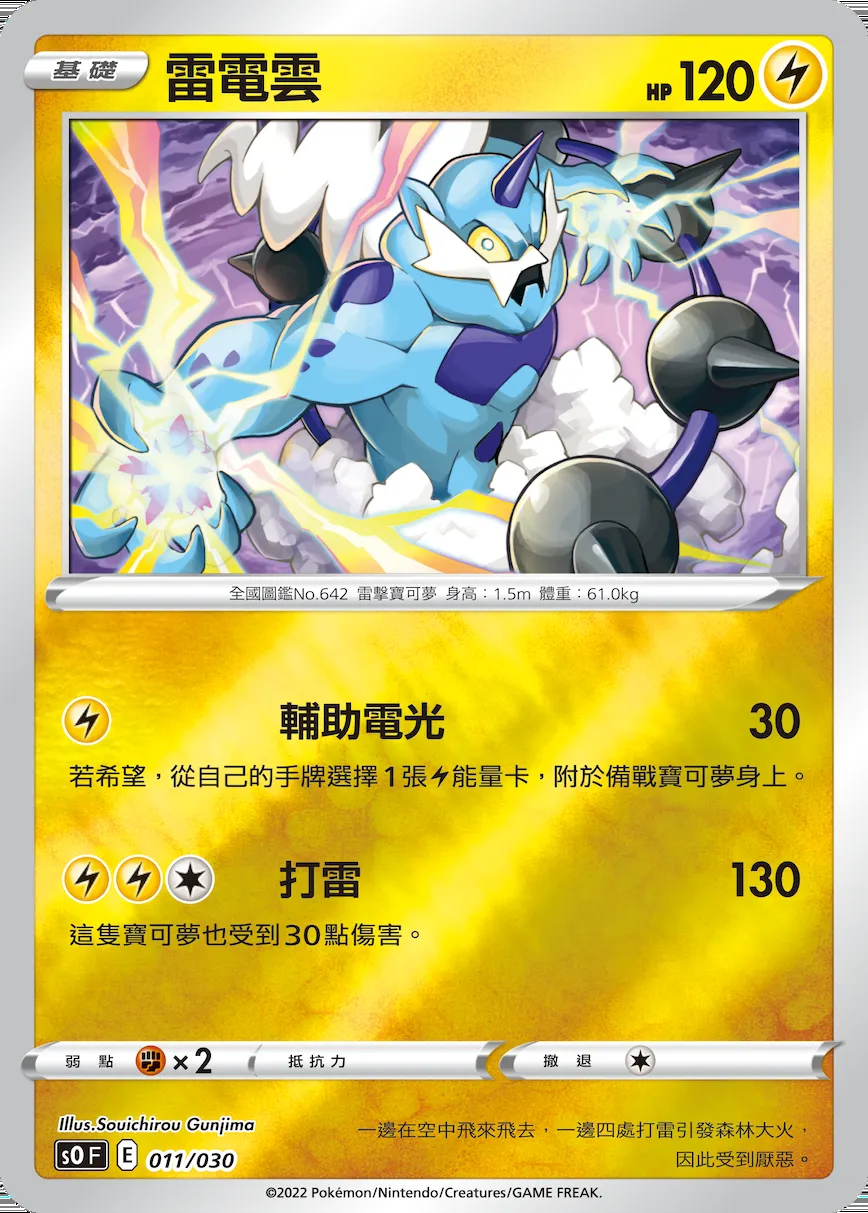 雷電雲