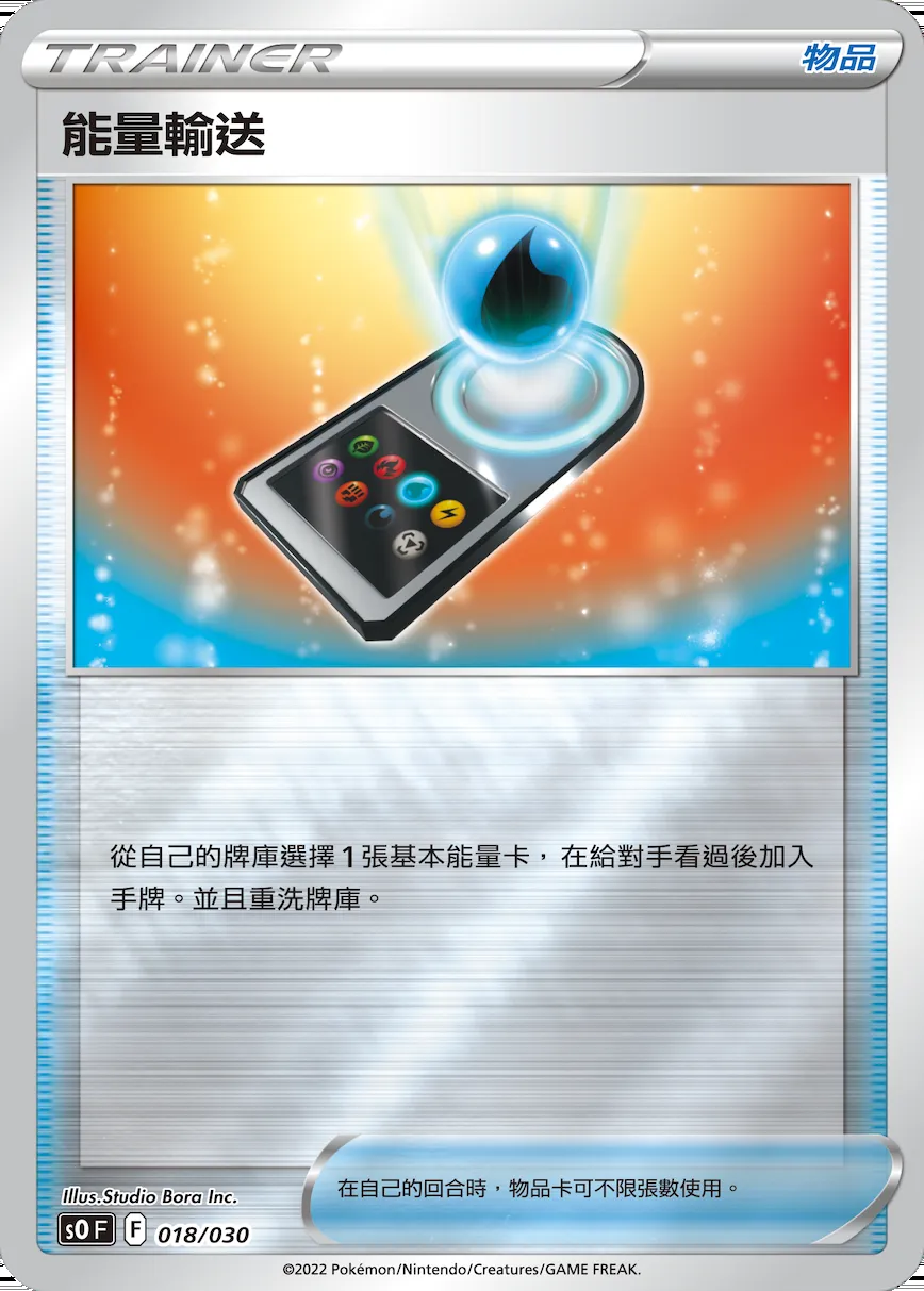 能量輸送