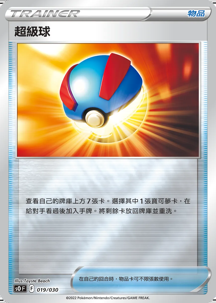 超級球