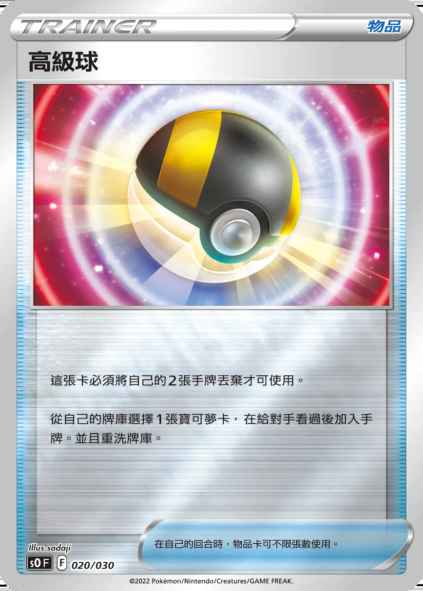 高級球