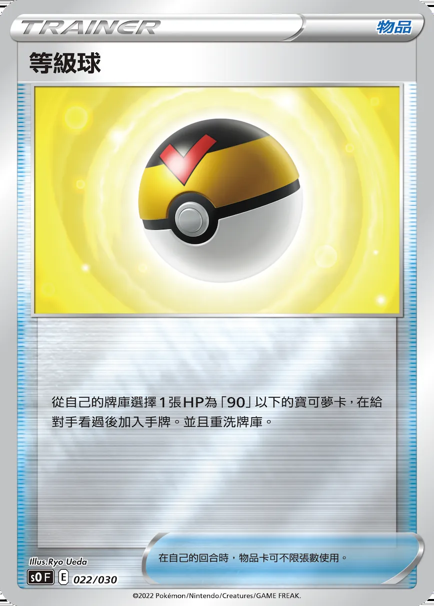 等級球