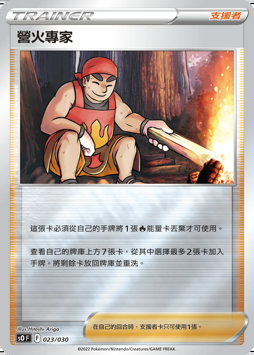 營火專家
