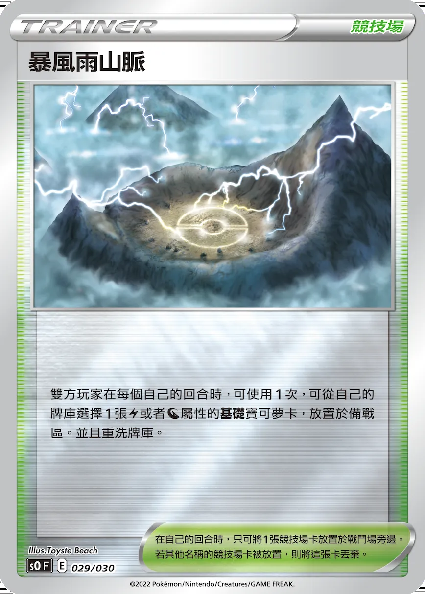 暴風雨山脈