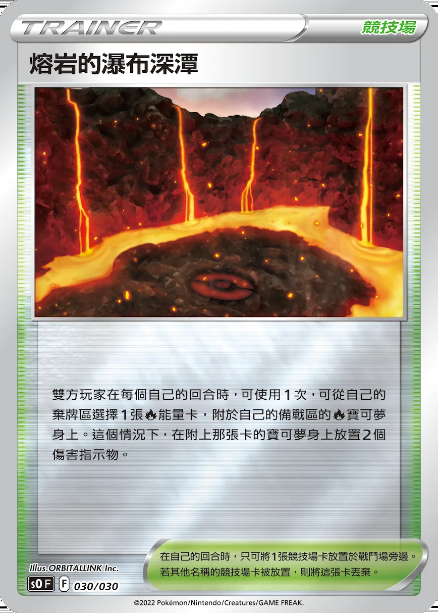 熔岩的瀑布深潭