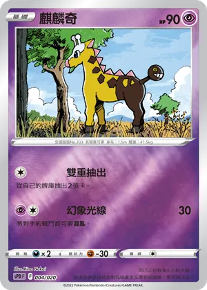 麒麟奇