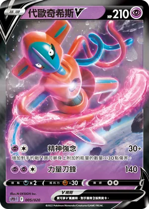 代歐奇希斯V