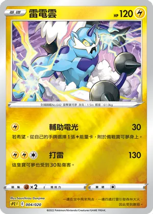 雷電雲