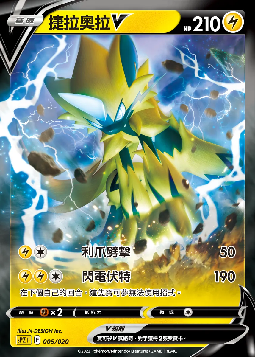 捷拉奧拉V