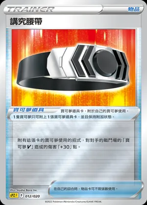 講究腰帶