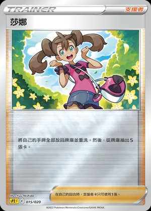 莎娜