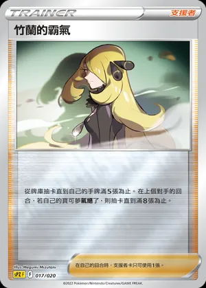 竹蘭的霸氣