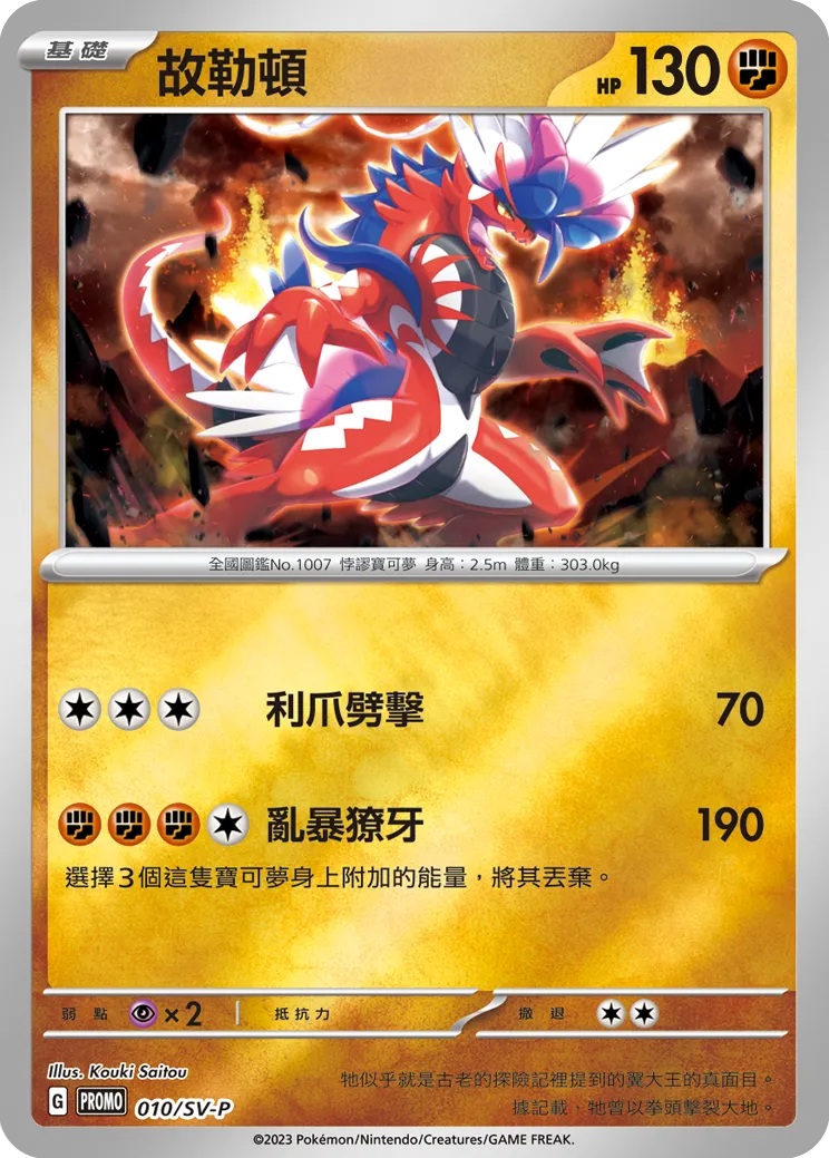 故勒頓