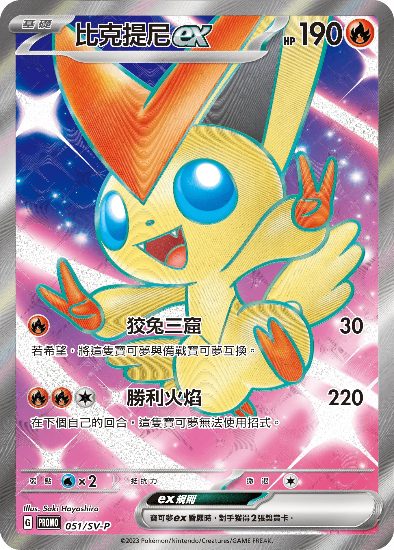 比克提尼ex