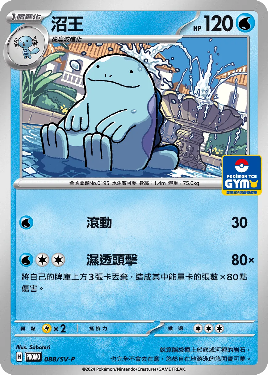 沼王