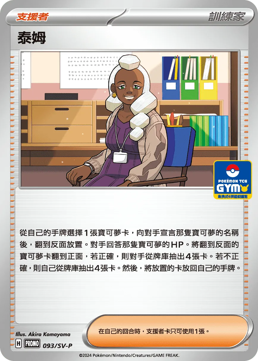 泰姆