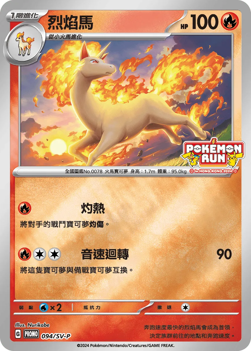 烈焰馬