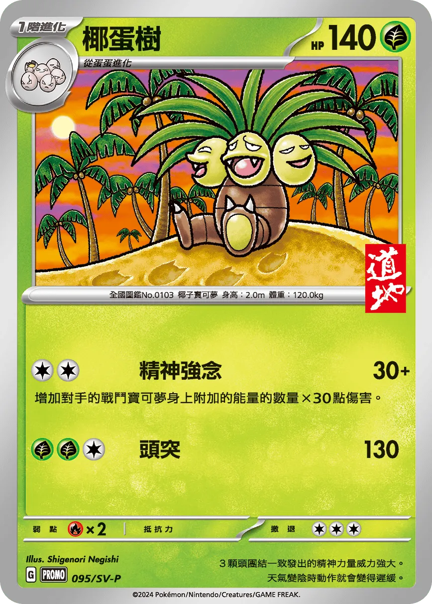 椰蛋樹