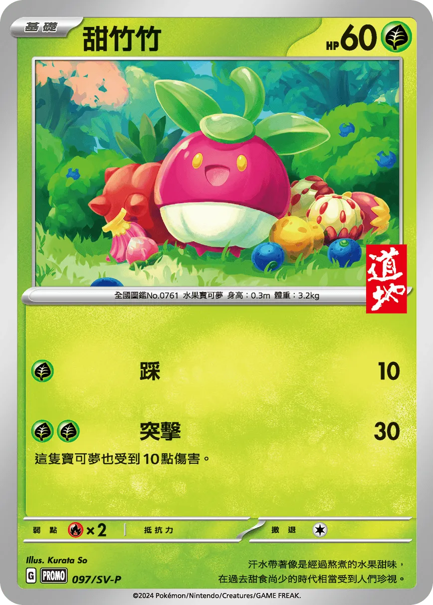 甜竹竹