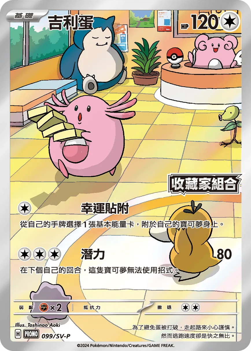 吉利蛋