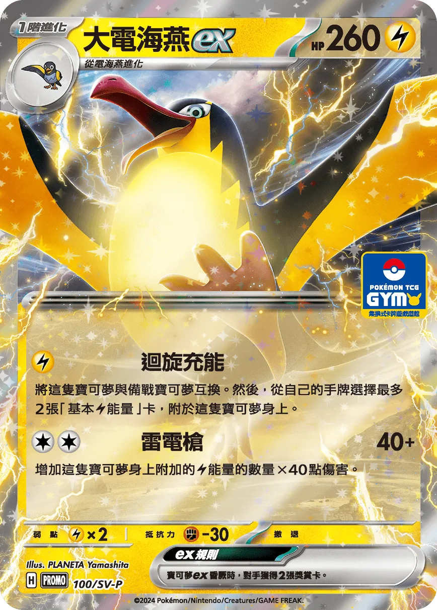 大電海燕ex