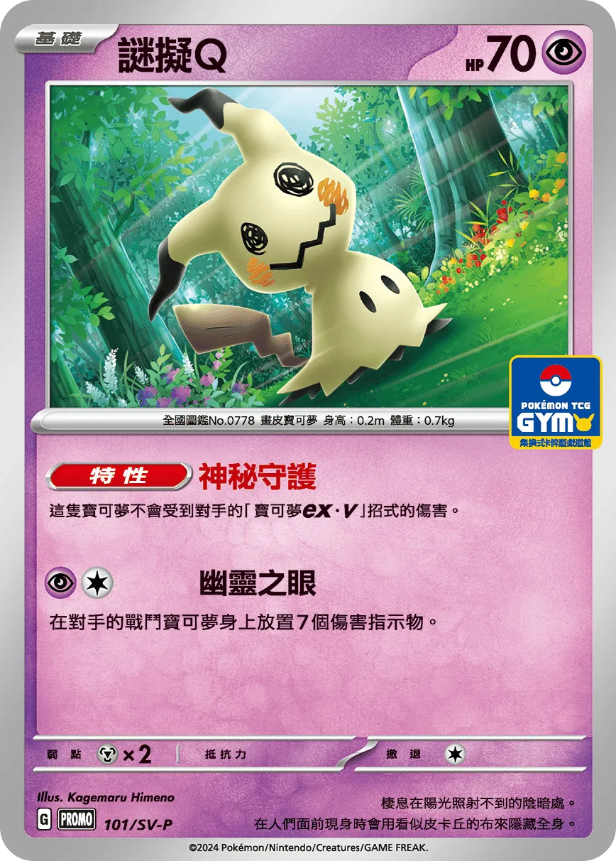 謎擬Ｑ