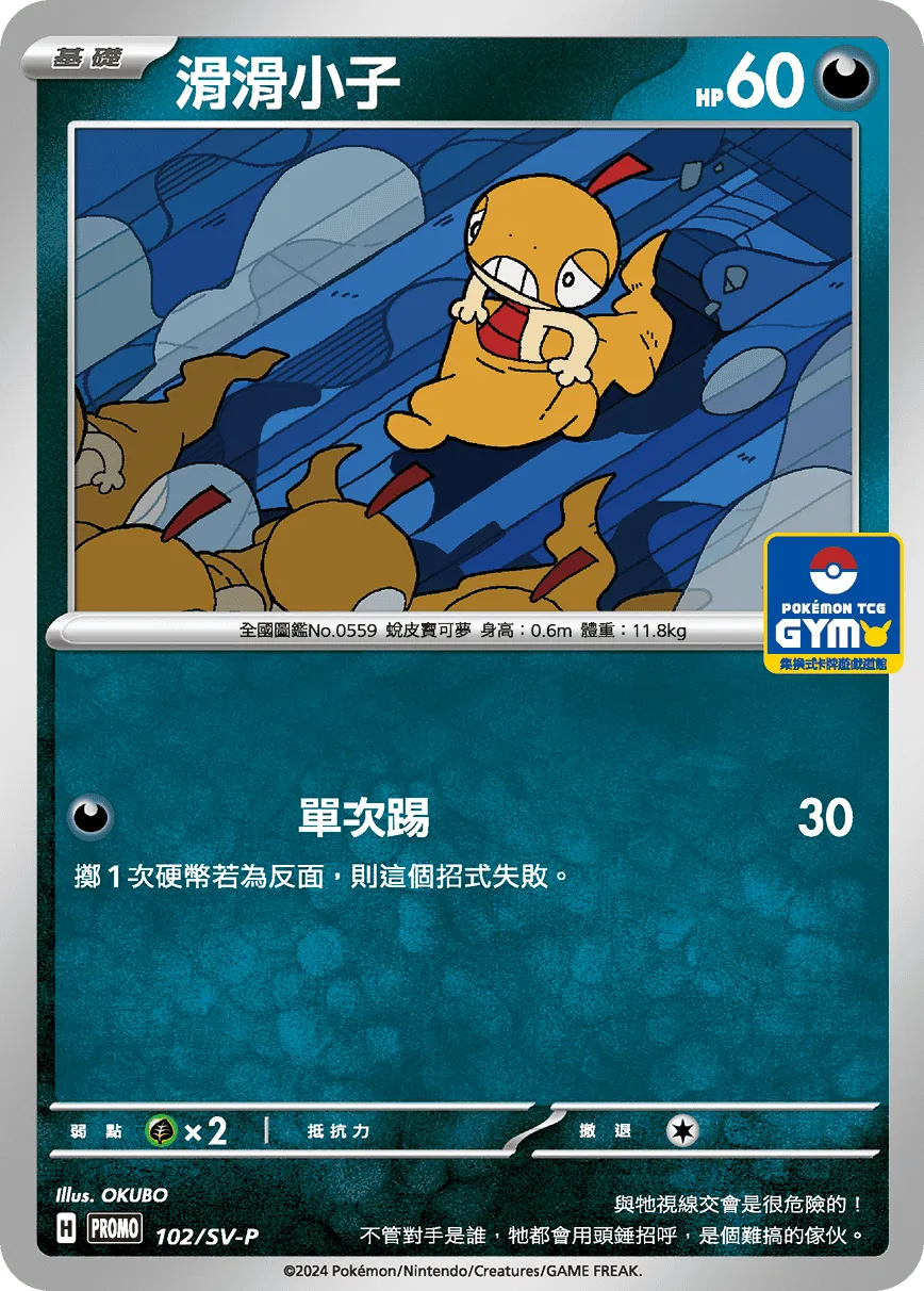 滑滑小子